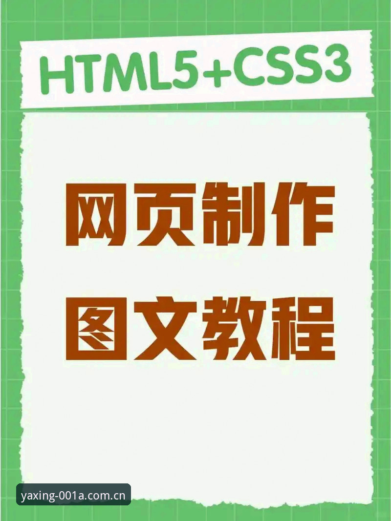 亚星中国区电脑网页版 亚星中国区电脑网页版使用教程:从原理到实操的完整指南